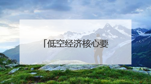 低空经济核心要素齐聚铜川耀州